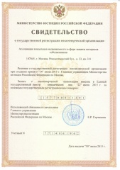 Министерство юстиции зарегистрировало Ассоциацию владельцев недвижимости в Москве